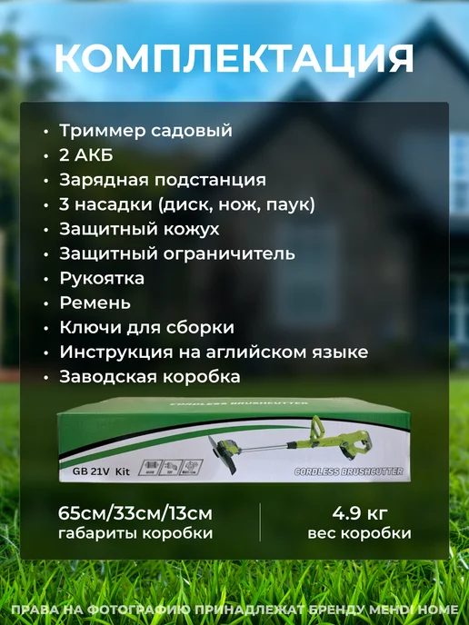 Mehdi Home Садовый триммер для травы аккумуляторный, вариант, фото 7