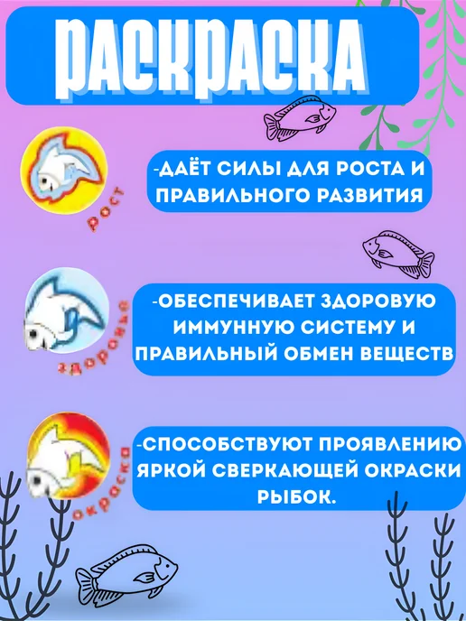 Зоомир «РЫБята Раскраска» - корм стимулирующий окраску, 10р, вариант, фото 3