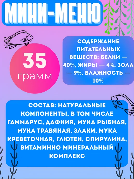 Зоомир «РЫБята мини-меню» - корм для мальков и мелких рыб, 35г, 35 г, фото 2