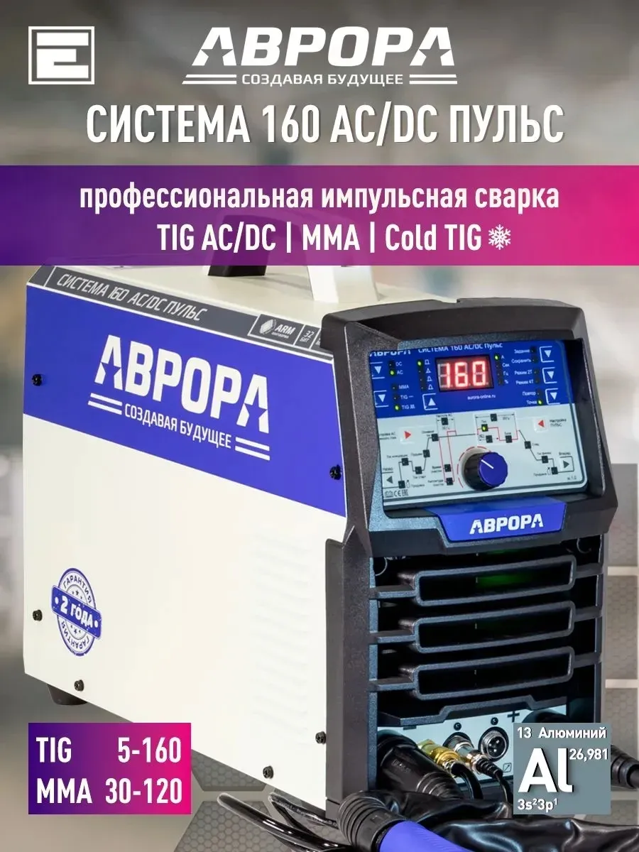Система 160 AC DC ПУЛЬС (Аргонодуговой аппарат)