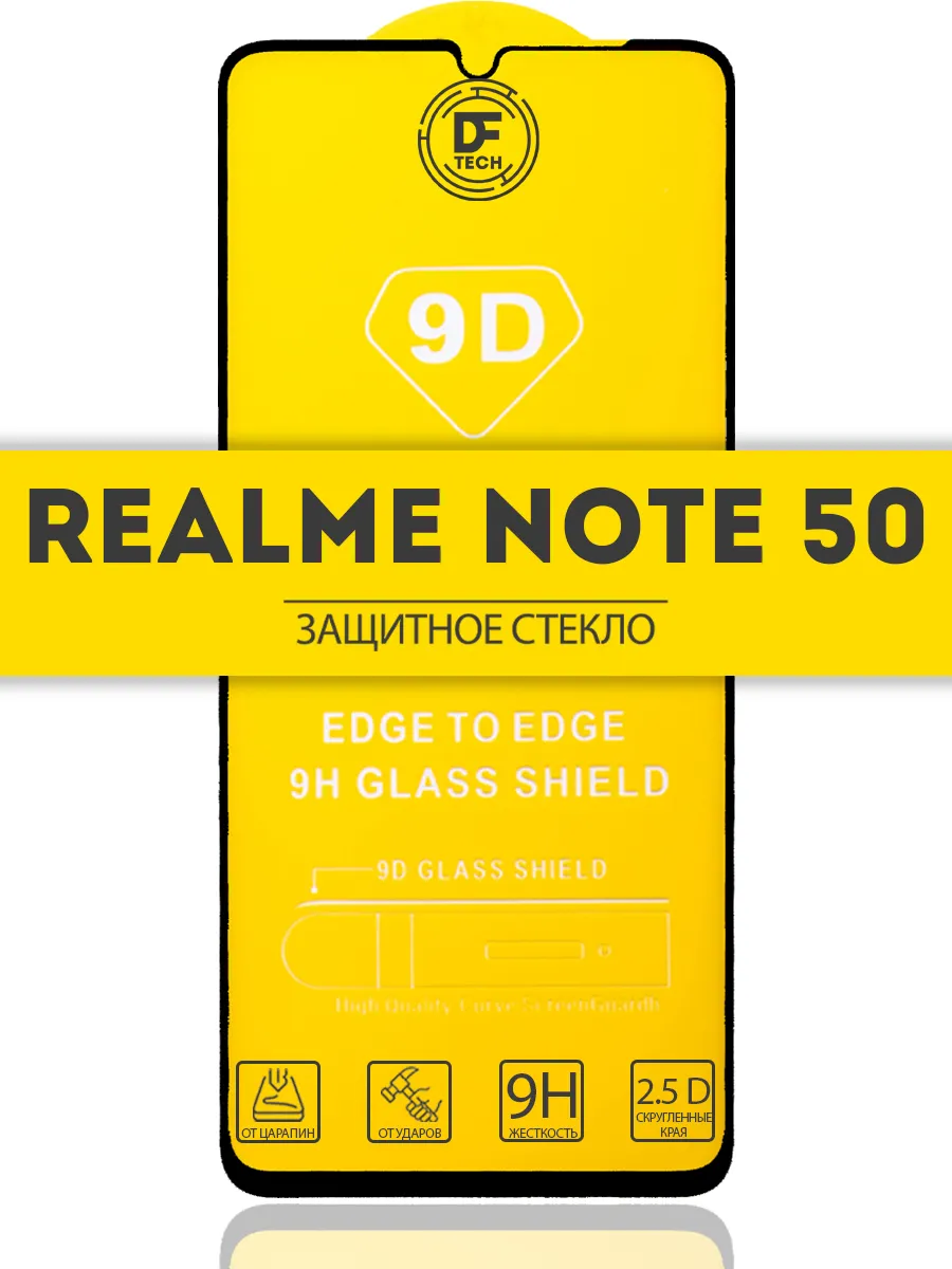 Защитное стекло на REALME NOTE 50