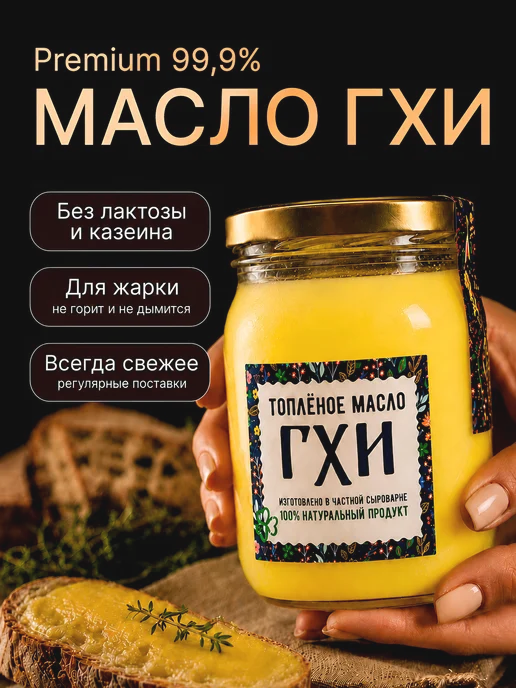 Три сына Топленое масло ГХИ натуральное для жарки 200 гр, 500 мл