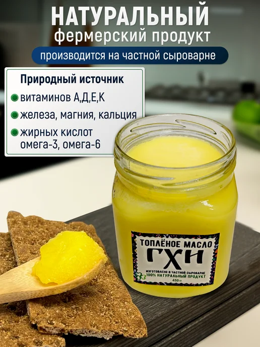 Три сына Топленое масло ГХИ натуральное для жарки 200 гр, 500 мл, фото 2