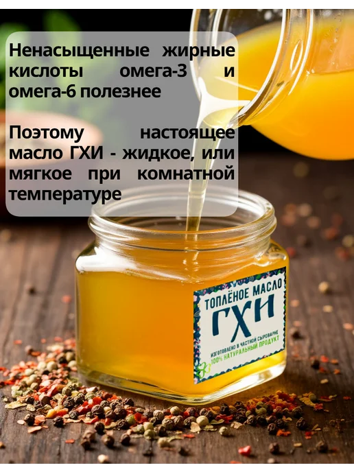 Три сына Топленое масло ГХИ натуральное для жарки 200 гр, 500 мл, фото 4