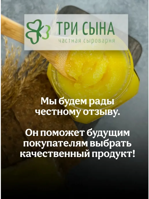 Три сына Топленое масло ГХИ натуральное для жарки 200 гр, 500 мл, фото 6