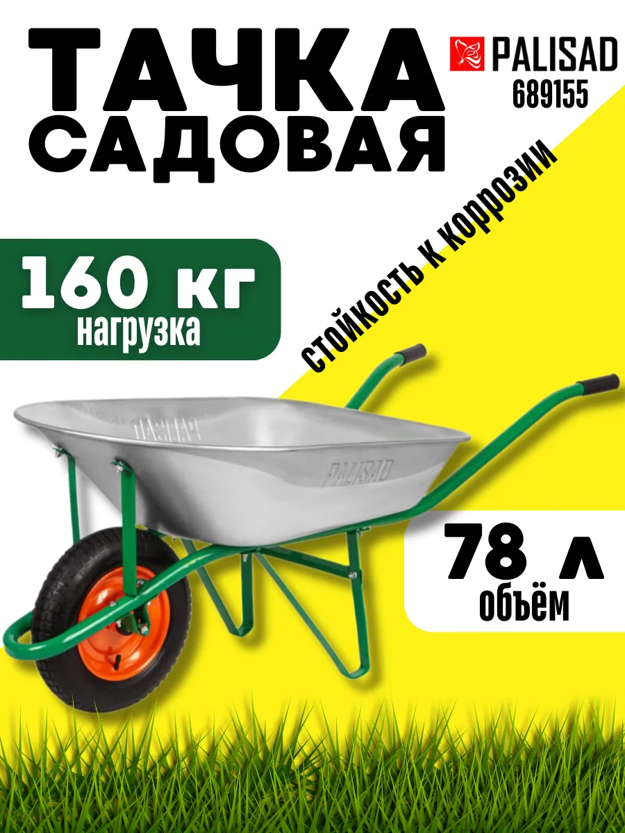 Тачка строительная 160 кг тележка садовая одноколесная 78 л