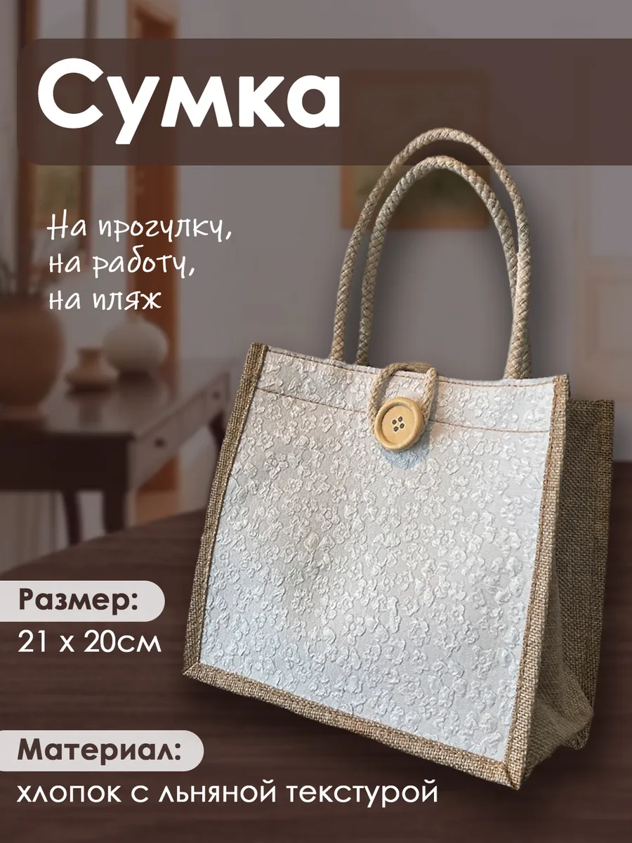 Женская сумка с узором, белая, 21х20см, 1шт