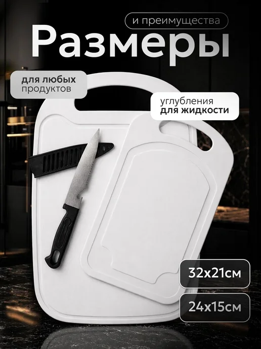 Доска разделочная пластиковая набор для кухни Белый, белый, фото 2