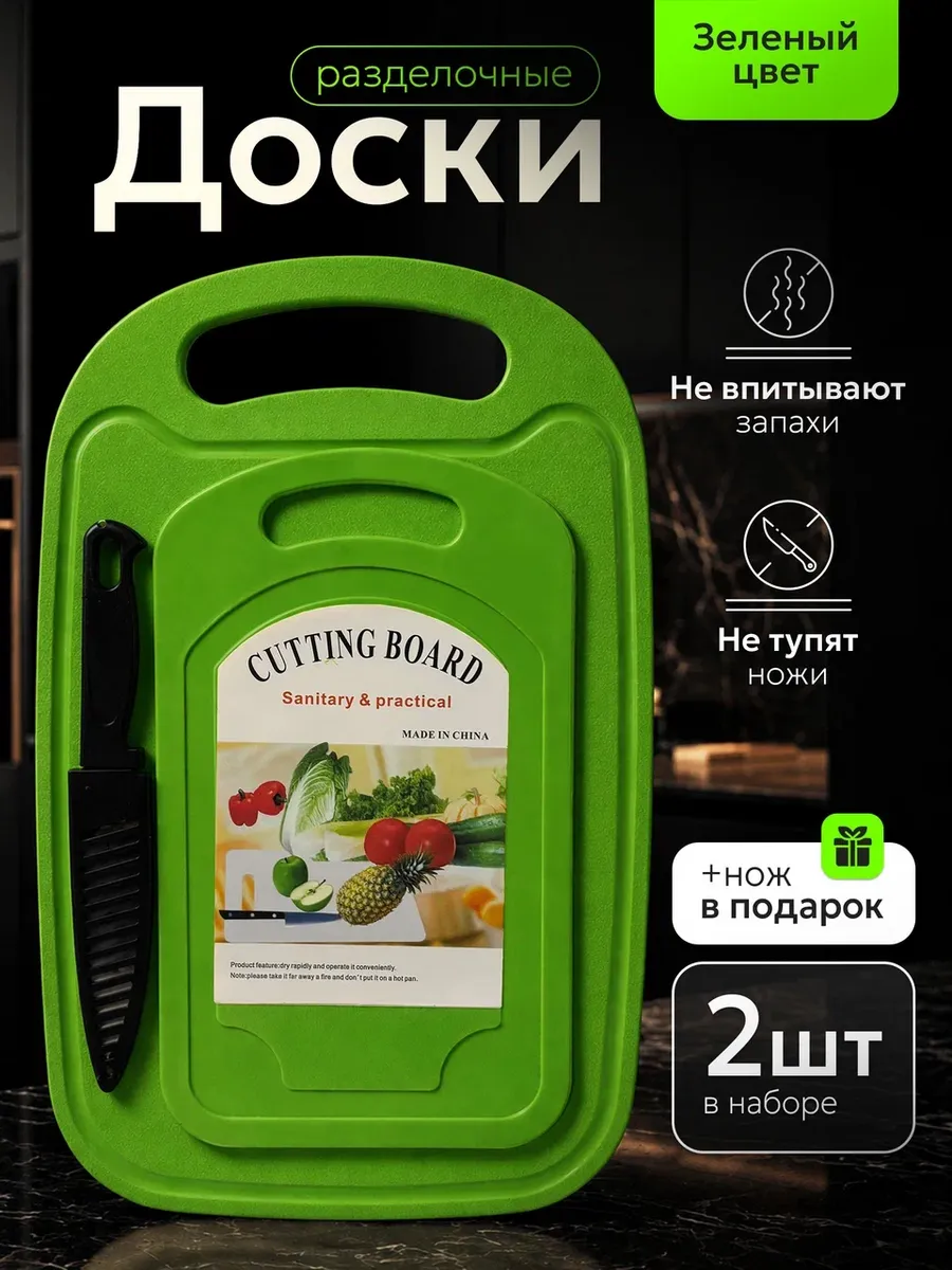 Доска разделочная пластиковая набор для кухни Зелёный