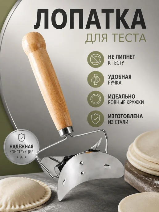 Тесторезка для пельменей и вареников нож для теста, вариант, фото 2
