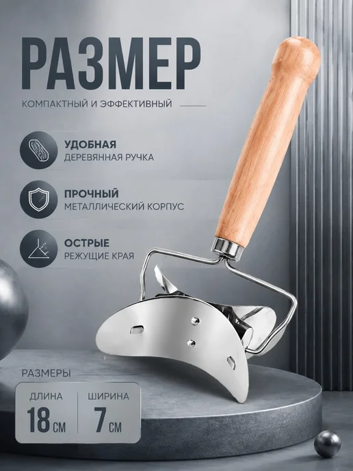 Тесторезка для пельменей и вареников нож для теста, вариант, фото 3