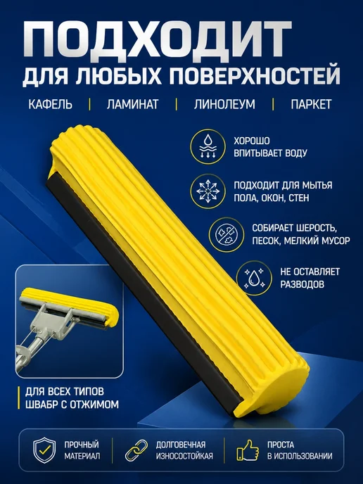 Сменная насадка на швабру губка для мытья полов 1 штук, желтый, фото 3