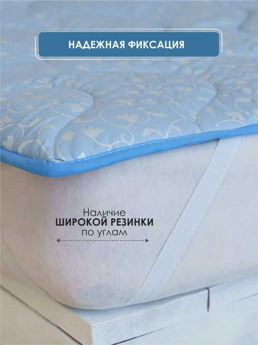 асика комфорт Наматрасник 160х200 на резинке, 160x200, фото 4