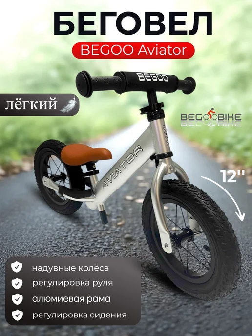 BEGOO Беговел Aviator детский легкий из алюминия, серый