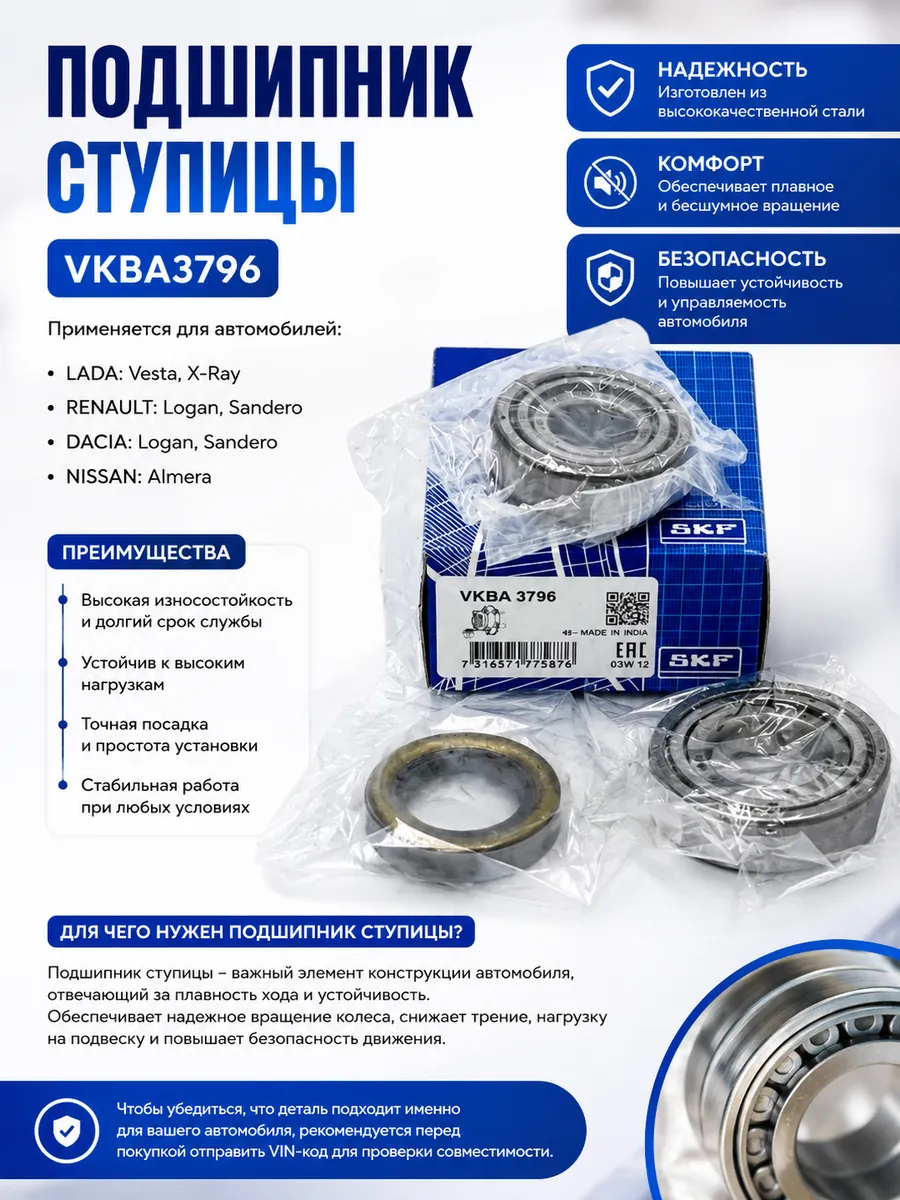 Подшипник ступицы задний SKF VKBA3796