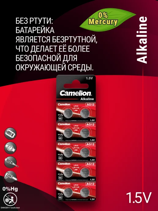 CAMELION Батарейка AG 12 (LR43, LR1142, 386) (10 шт), 10 шт, фото 4
