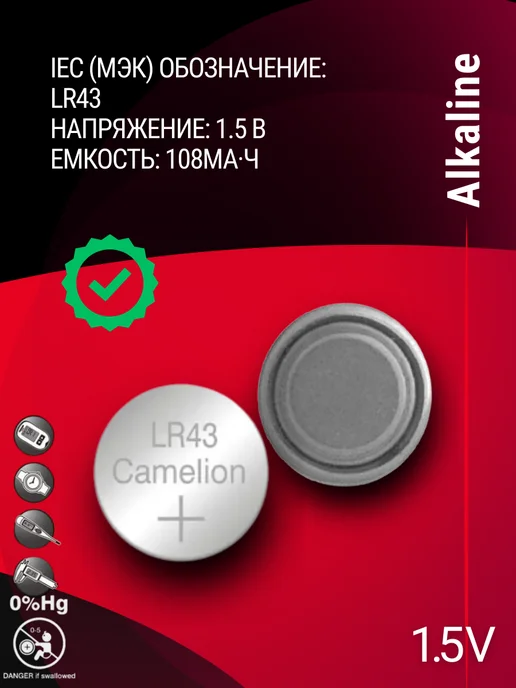 CAMELION Батарейка AG 12 (LR43, LR1142, 386) (10 шт), 10 шт, фото 5