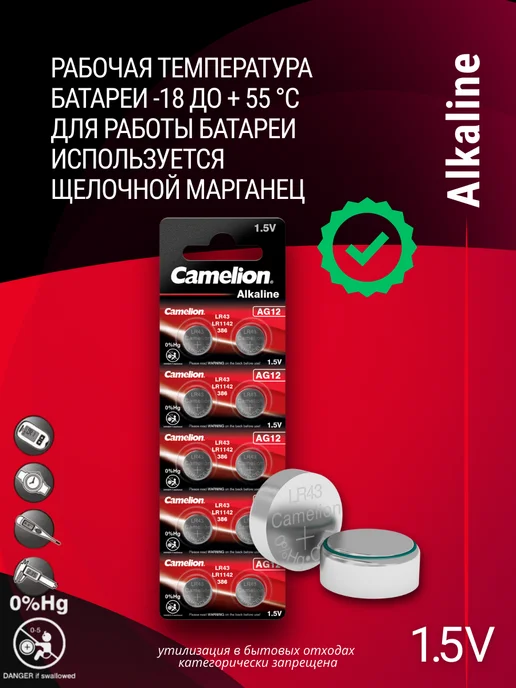 CAMELION Батарейка AG 12 (LR43, LR1142, 386) (10 шт), 10 шт, фото 6