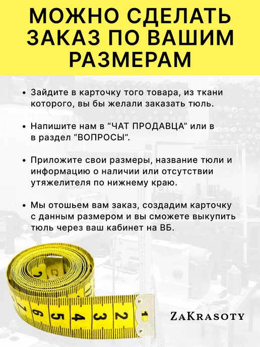 ZaKrasoty Тюль под лен 200х250 серебро с рисунком, 200x250, фото 3